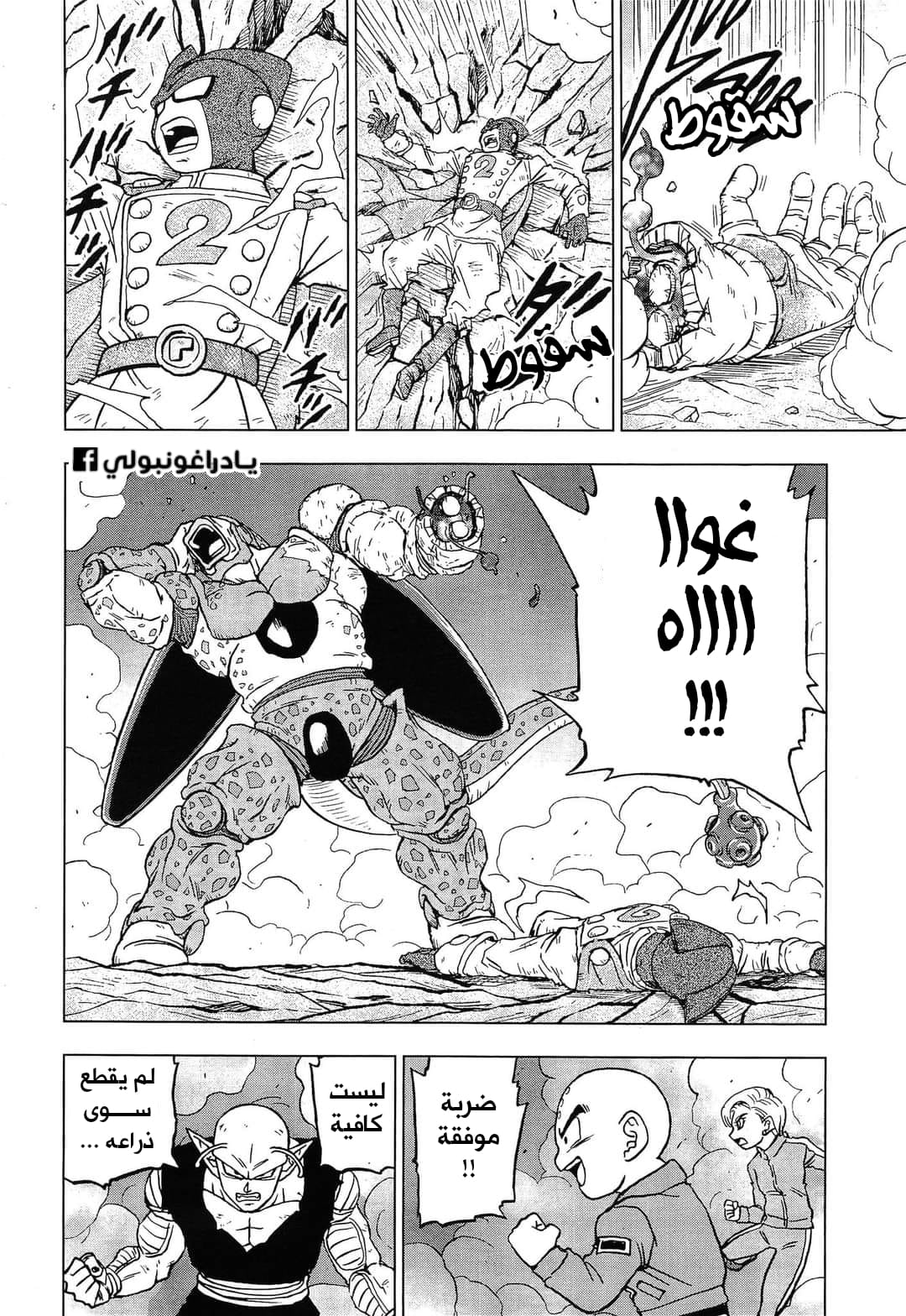 Read Dragon Ball Super AR Manga Online