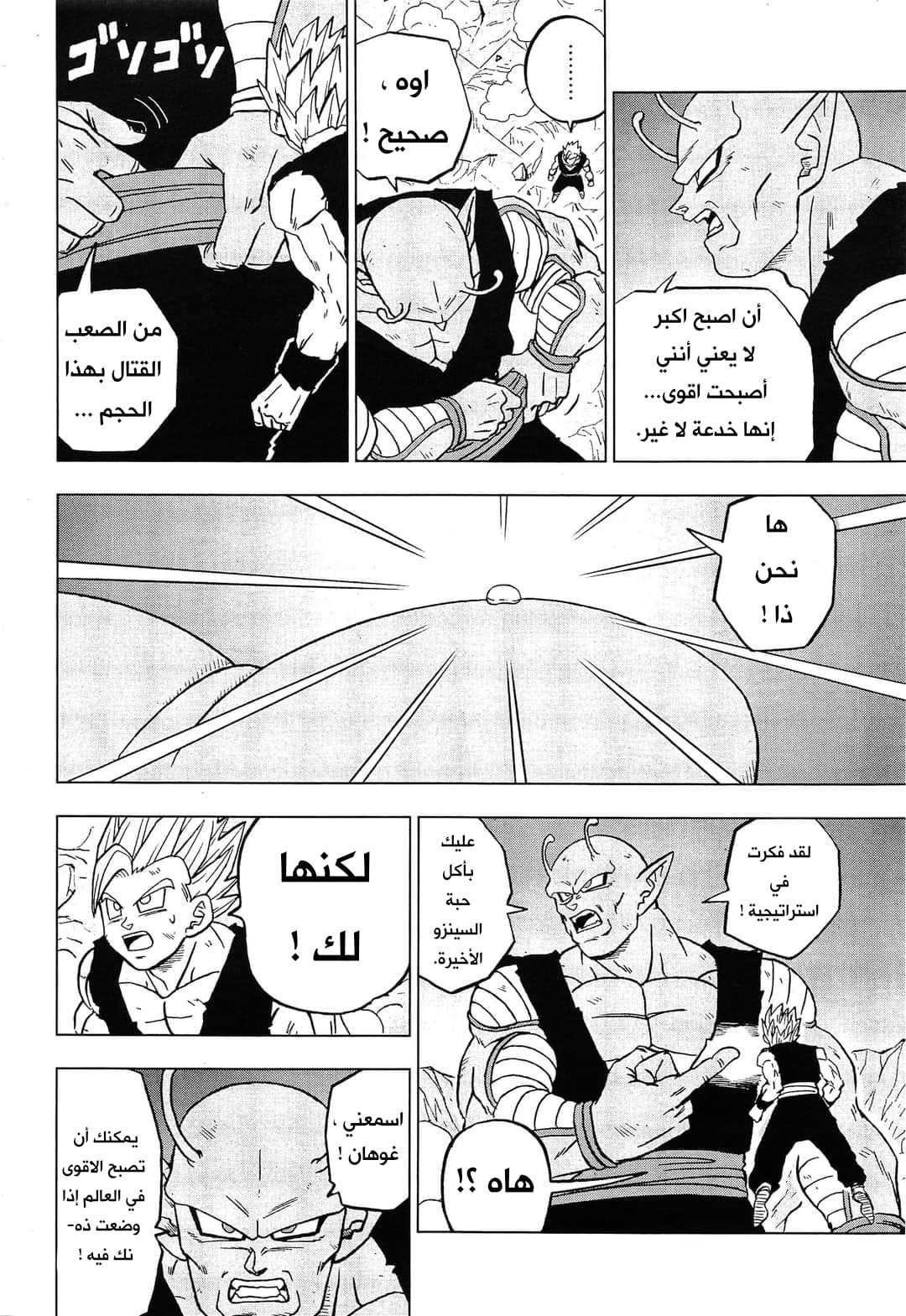 Read Dragon Ball Super AR Manga Online