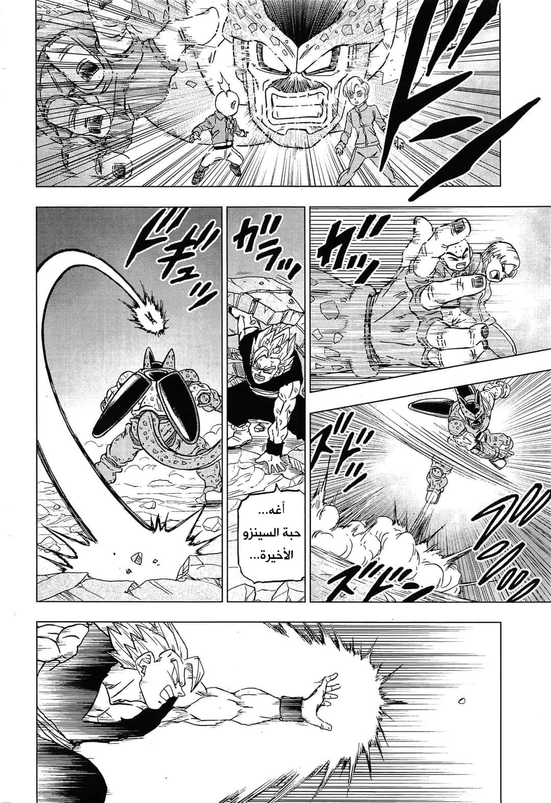 Read Dragon Ball Super AR Manga Online