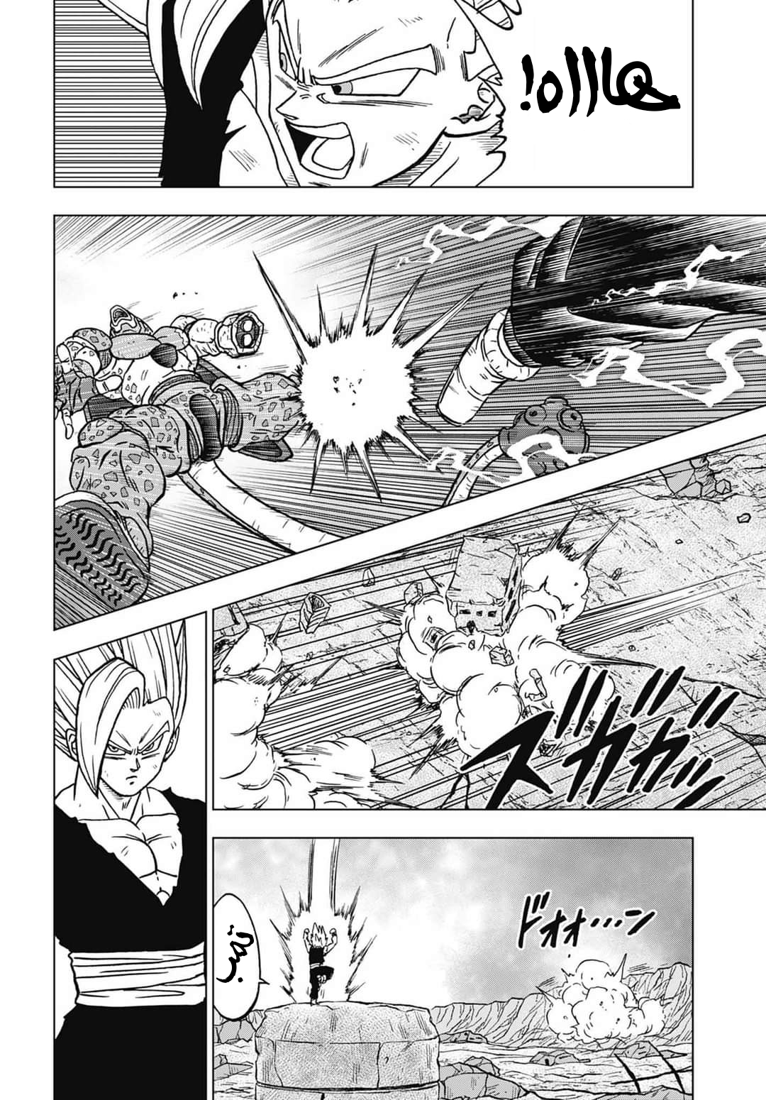 Read Dragon Ball Super AR Manga Online