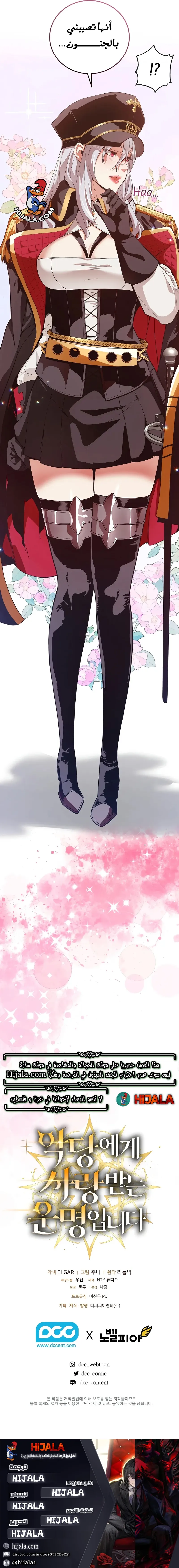 Read Fated to Be Loved by Villains AR Manga Online