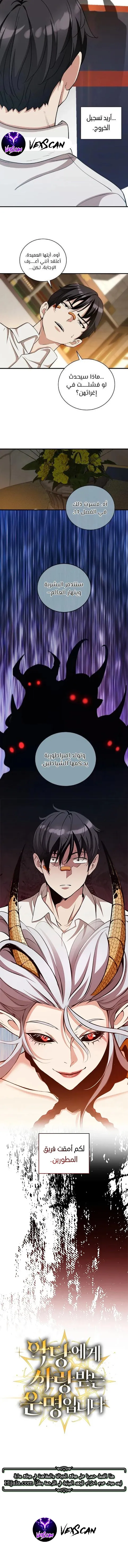 Read Fated to Be Loved by Villains AR Manga Online