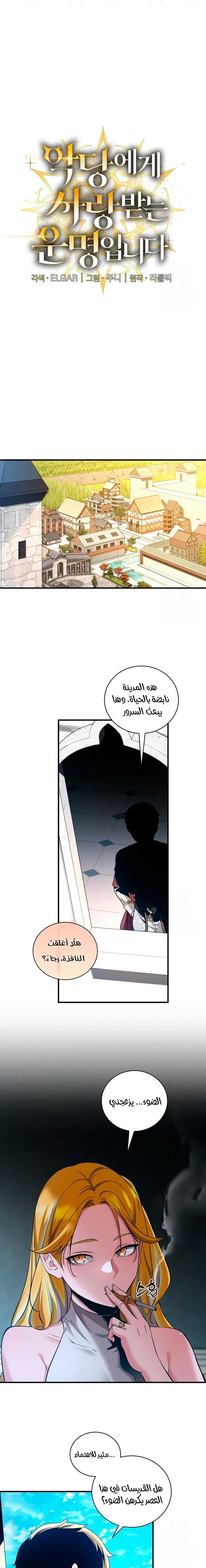 Read Fated to Be Loved by Villains AR Manga Online