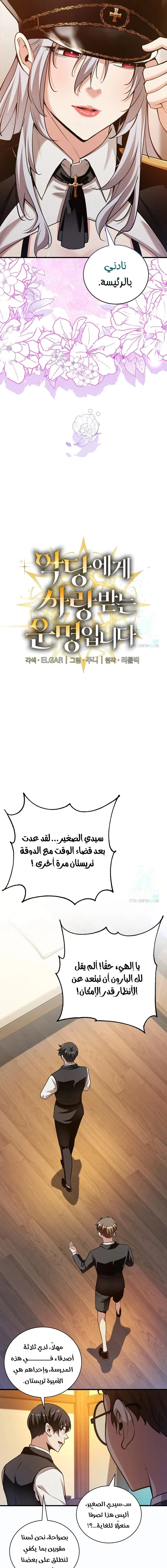 Read Fated to Be Loved by Villains AR Manga Online