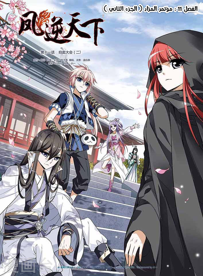 Read Feng Ni Tian Xia AR Manga Online