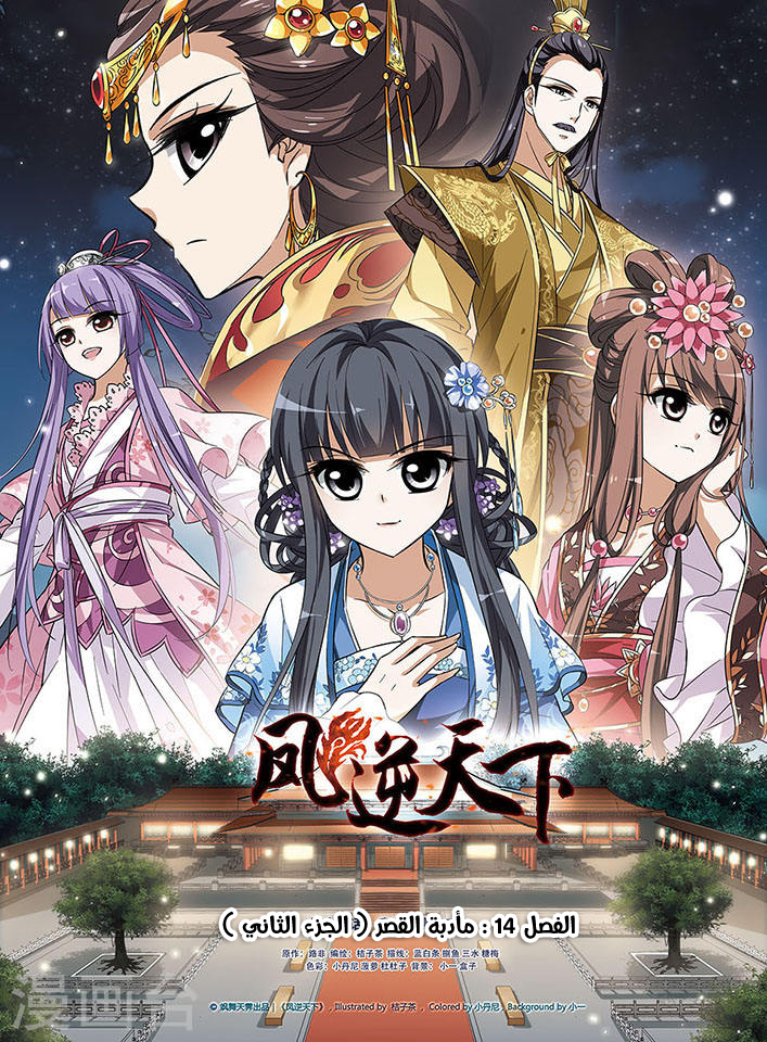 Read Feng Ni Tian Xia AR Manga Online