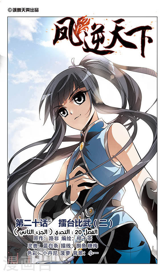 Read Feng Ni Tian Xia AR Manga Online