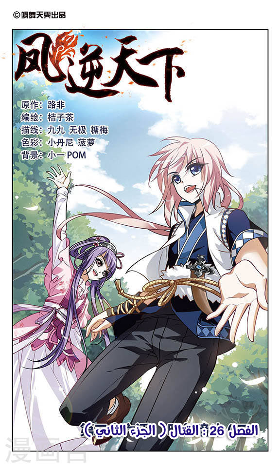 Read Feng Ni Tian Xia AR Manga Online