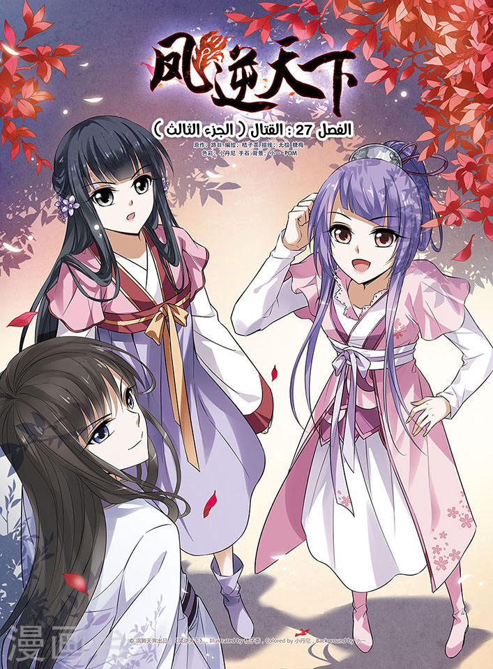 Read Feng Ni Tian Xia AR Manga Online