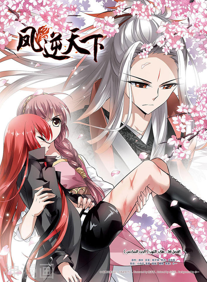 Read Feng Ni Tian Xia AR Manga Online