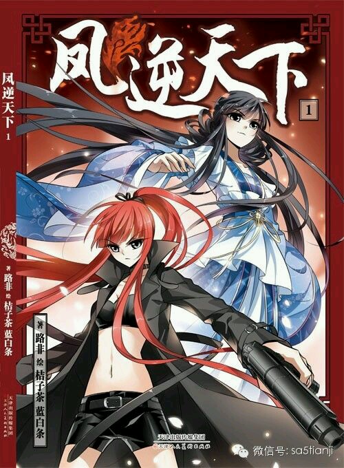 Read Feng Ni Tian Xia AR Manga Online