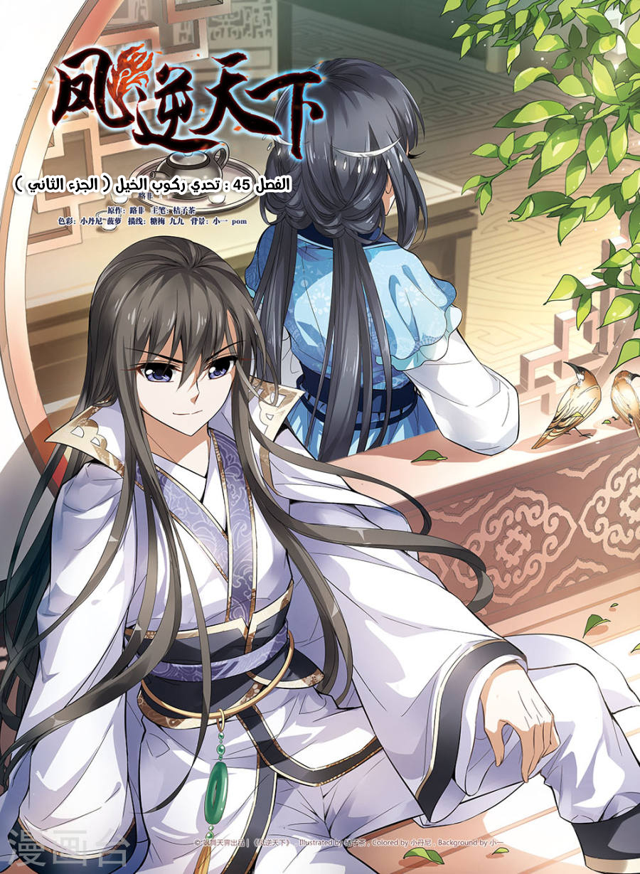 Read Feng Ni Tian Xia AR Manga Online