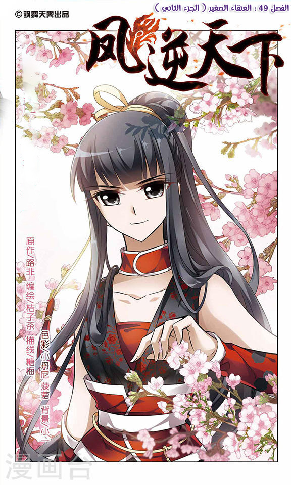 Read Feng Ni Tian Xia AR Manga Online