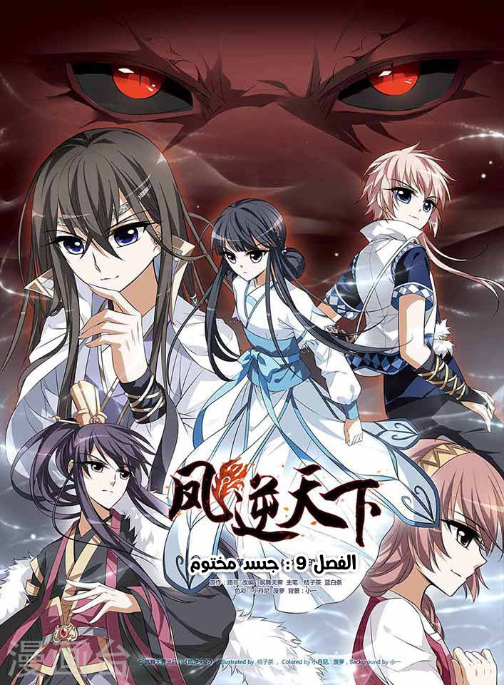 Read Feng Ni Tian Xia AR Manga Online