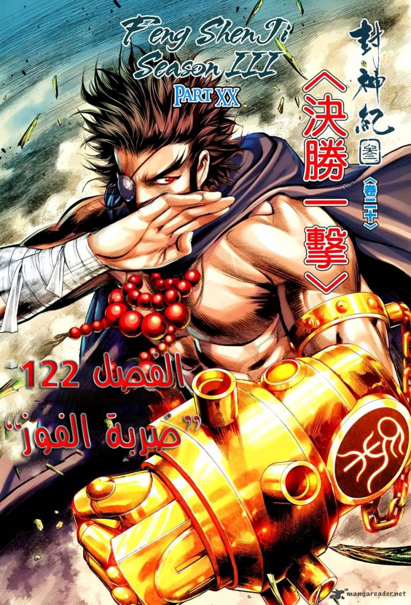 Read Feng Shen Ji AR Manga Online