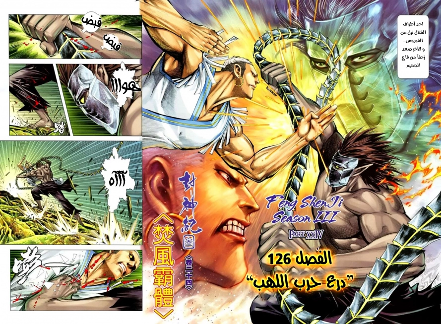 Read Feng Shen Ji AR Manga Online