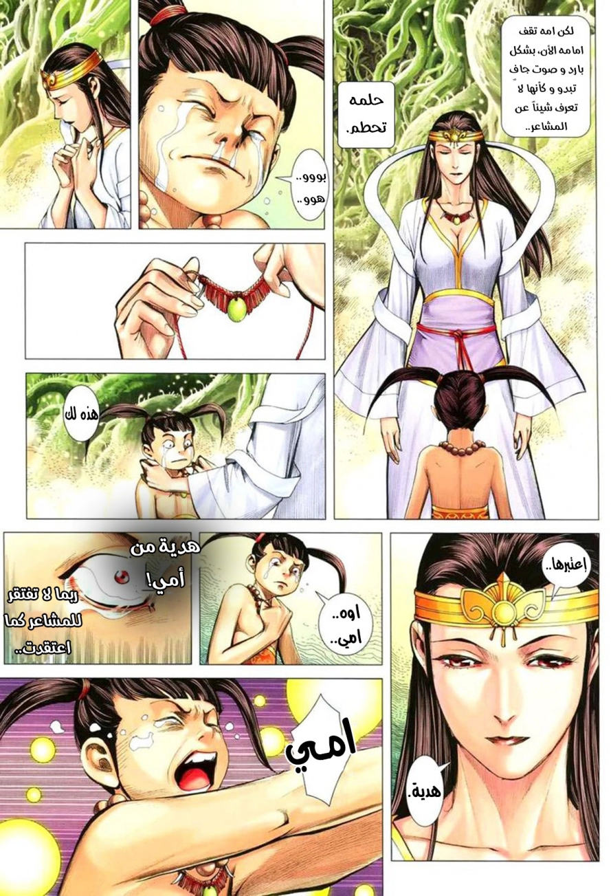 Read Feng Shen Ji AR Manga Online