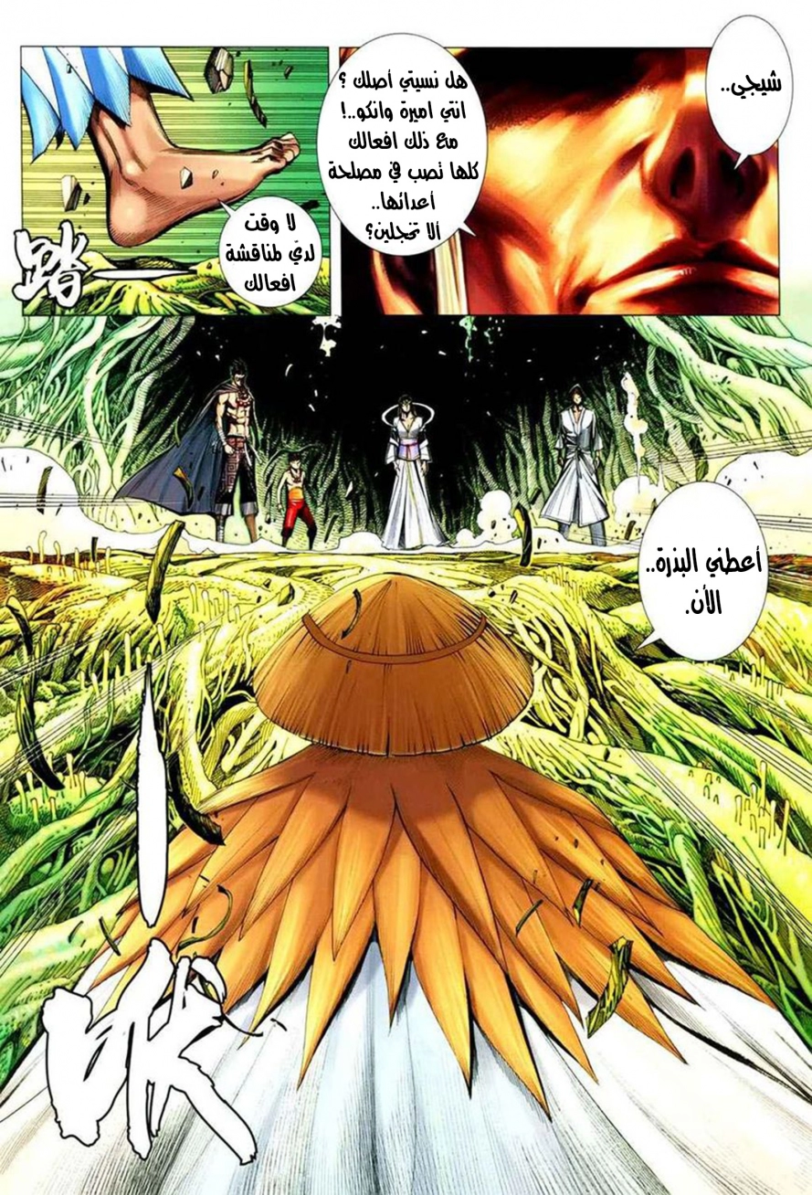 Read Feng Shen Ji AR Manga Online