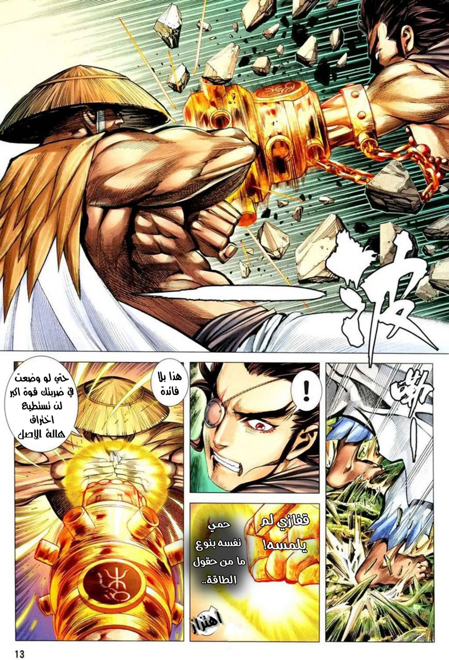 Read Feng Shen Ji AR Manga Online
