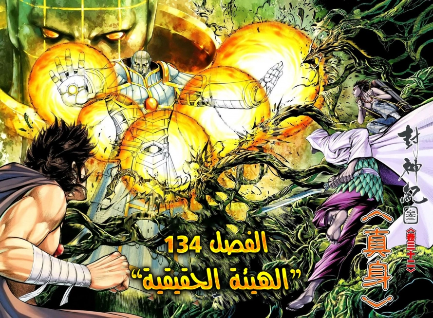 Read Feng Shen Ji AR Manga Online