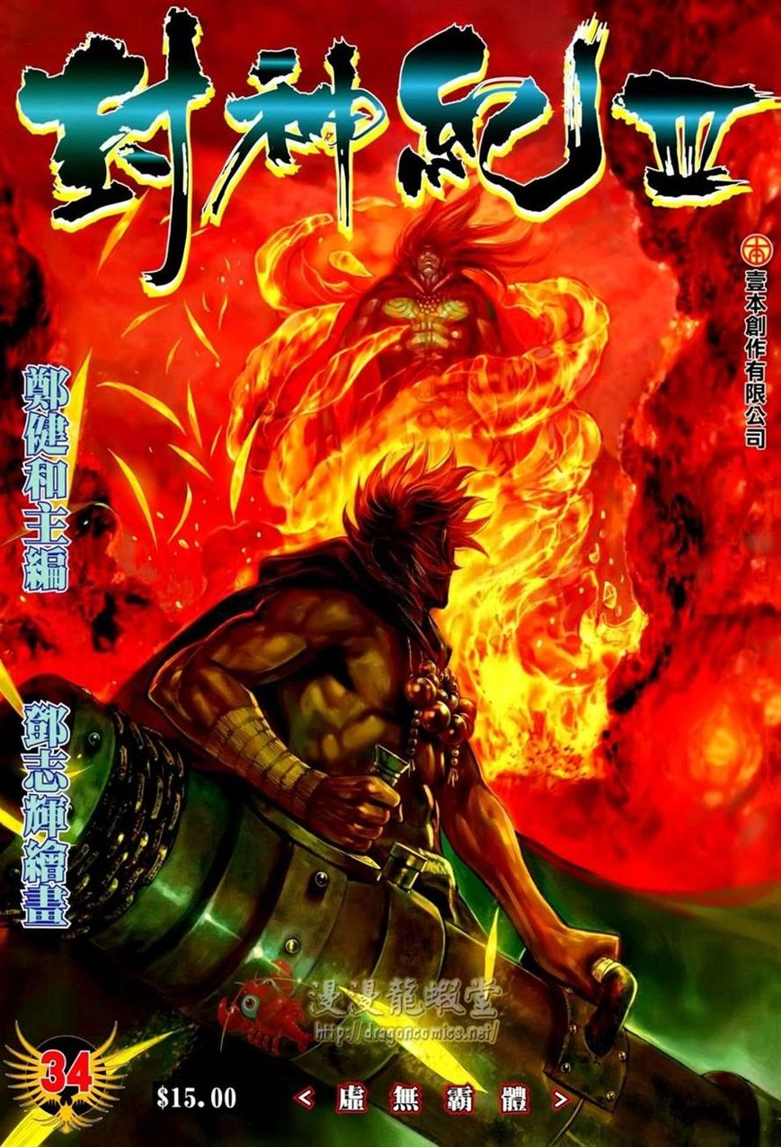 Read Feng Shen Ji AR Manga Online