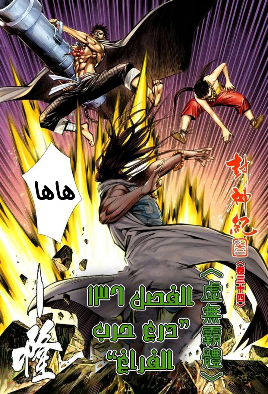 Read Feng Shen Ji AR Manga Online