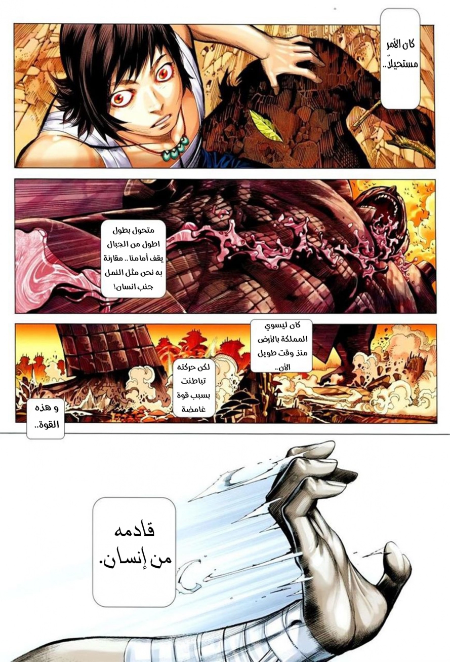 Read Feng Shen Ji AR Manga Online