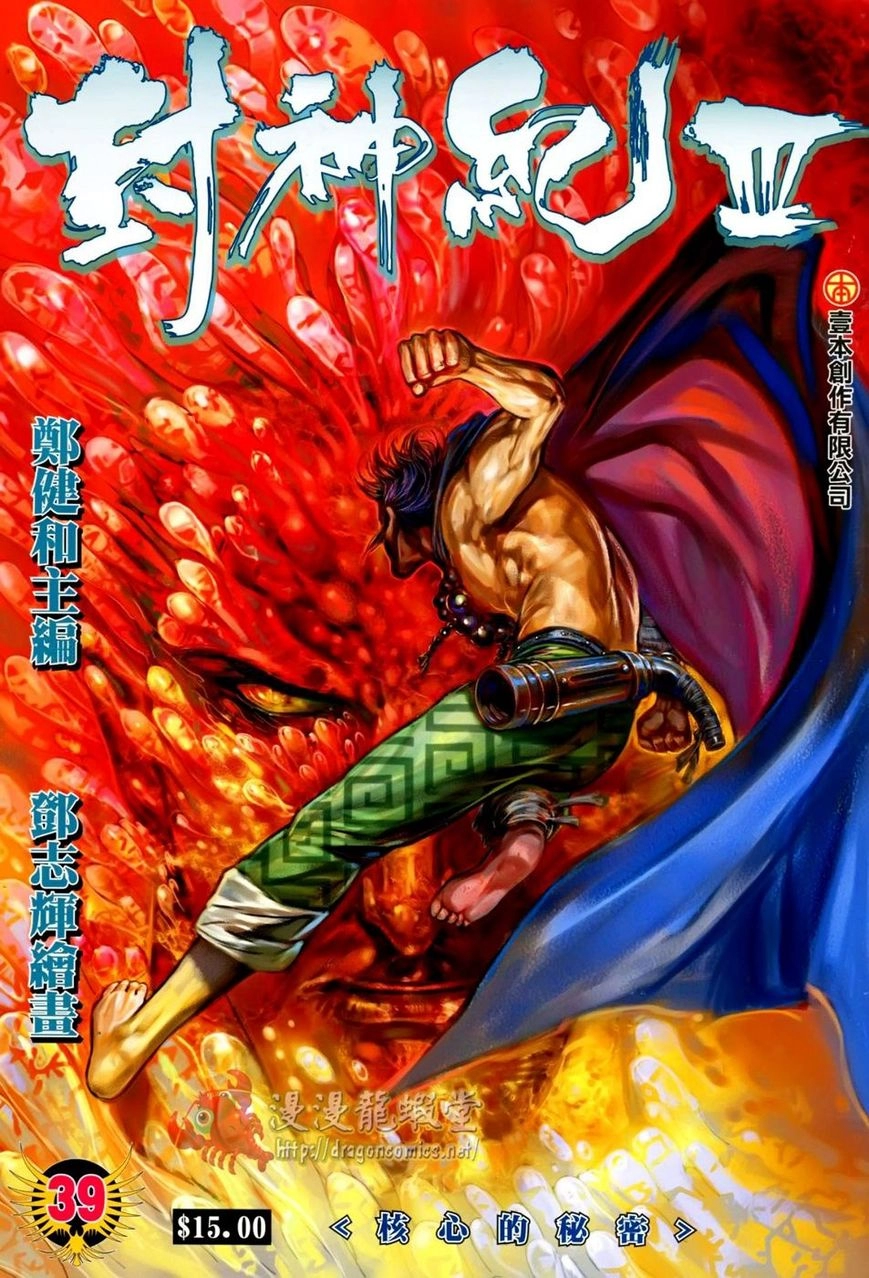 Read Feng Shen Ji AR Manga Online