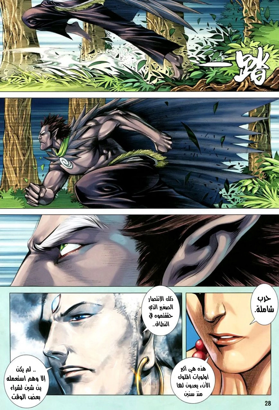 Read Feng Shen Ji AR Manga Online