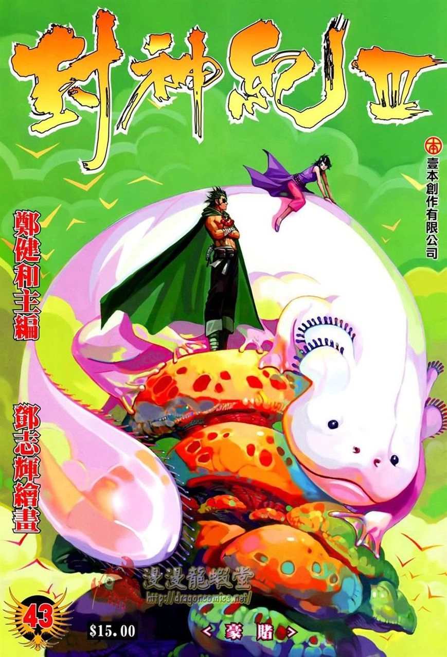 Read Feng Shen Ji AR Manga Online
