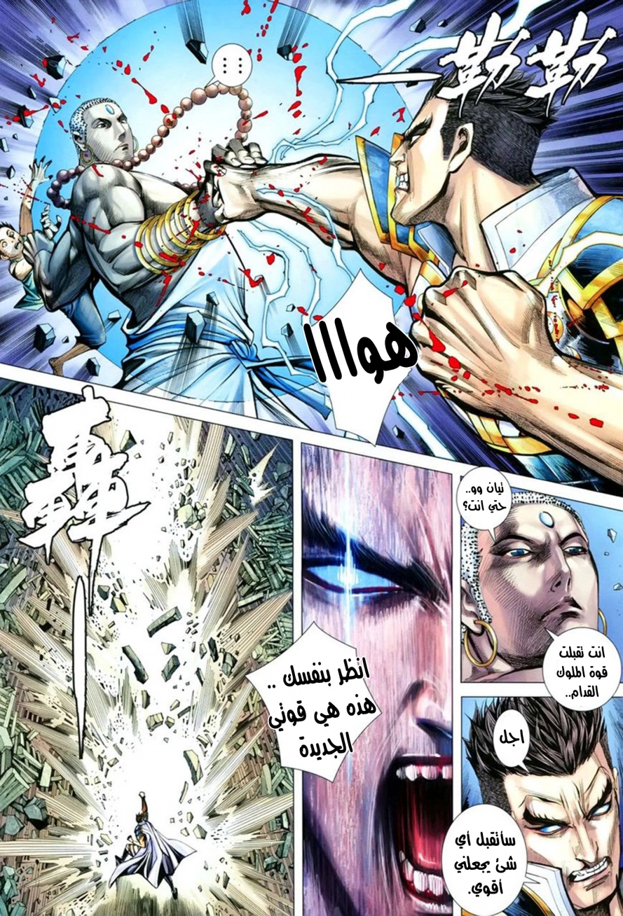 Read Feng Shen Ji AR Manga Online