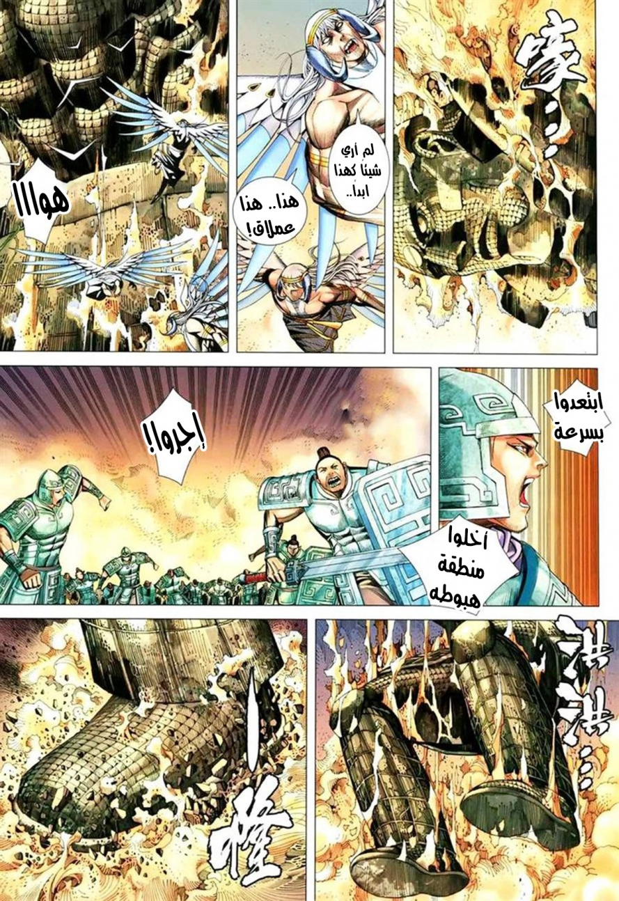 Read Feng Shen Ji AR Manga Online