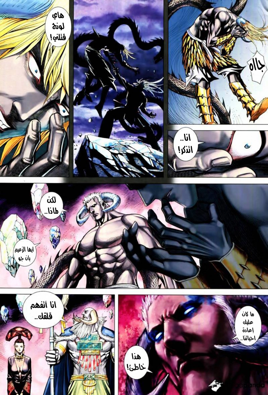 Read Feng Shen Ji AR Manga Online