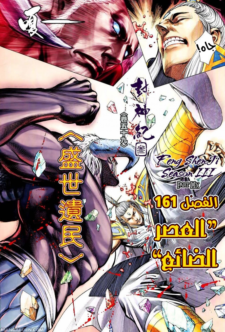 Read Feng Shen Ji AR Manga Online