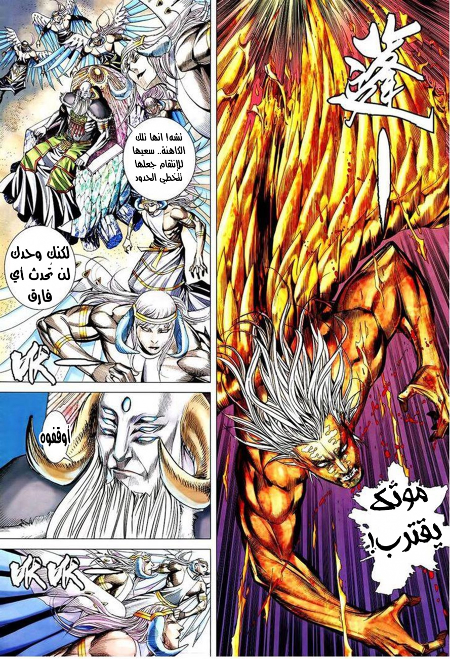 Read Feng Shen Ji AR Manga Online