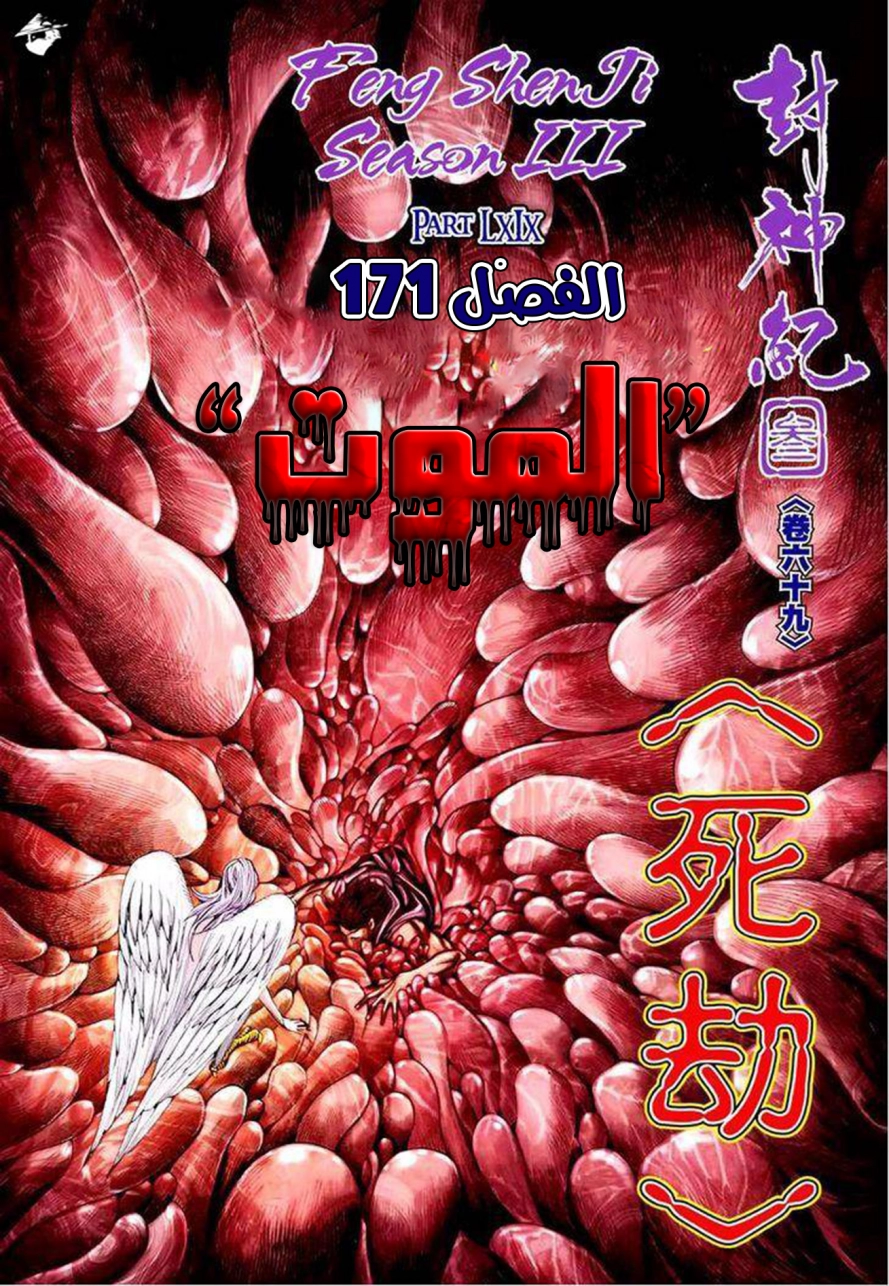 Read Feng Shen Ji AR Manga Online