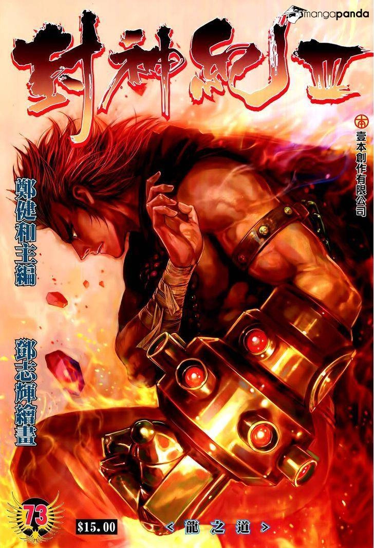 Read Feng Shen Ji AR Manga Online