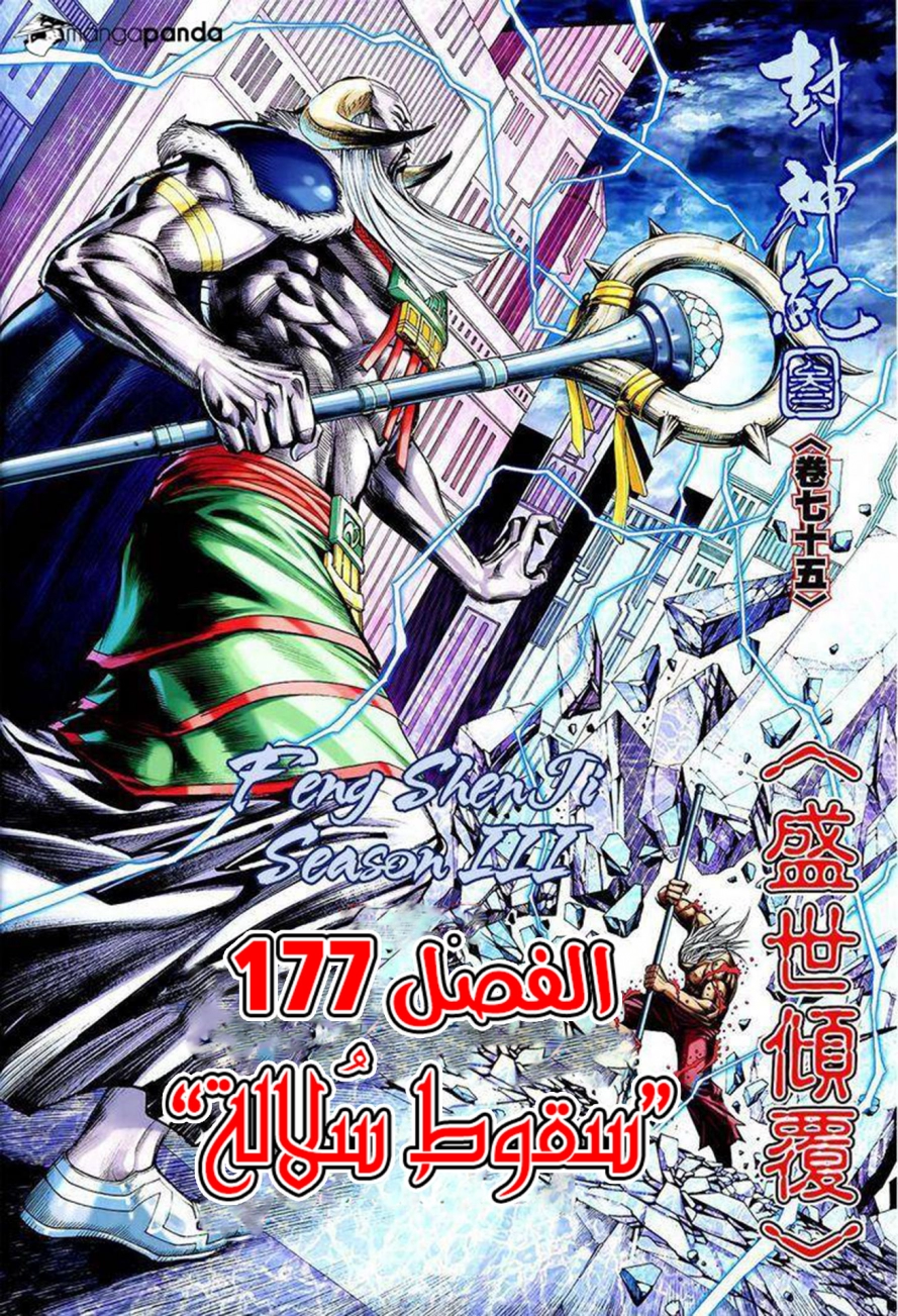 Read Feng Shen Ji AR Manga Online