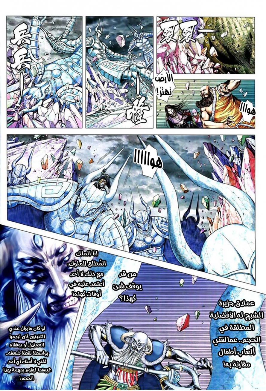 Read Feng Shen Ji AR Manga Online