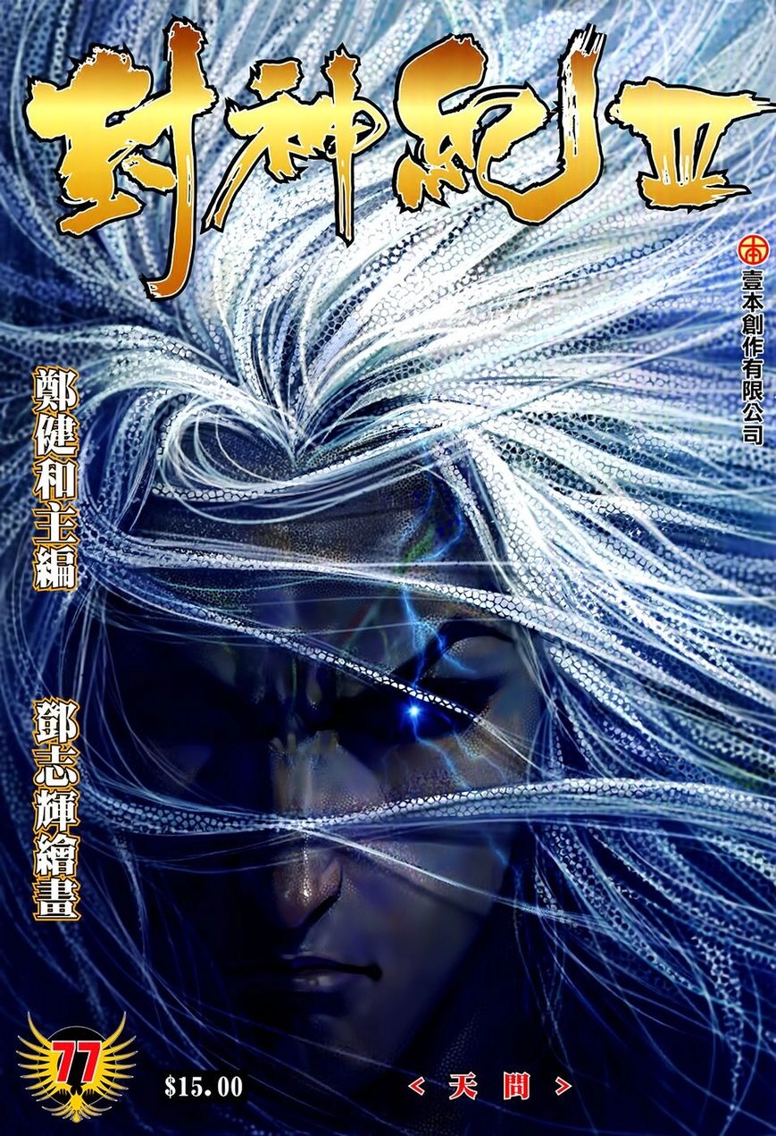Read Feng Shen Ji AR Manga Online