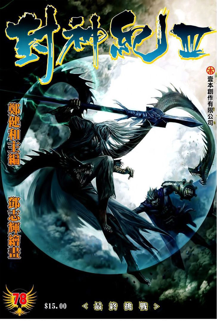 Read Feng Shen Ji AR Manga Online