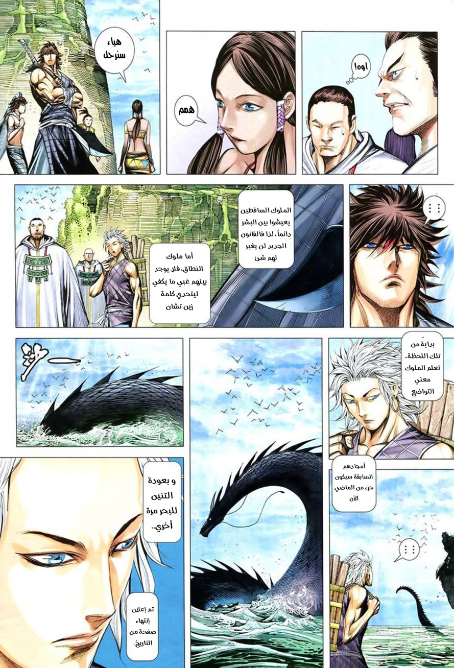 Read Feng Shen Ji AR Manga Online