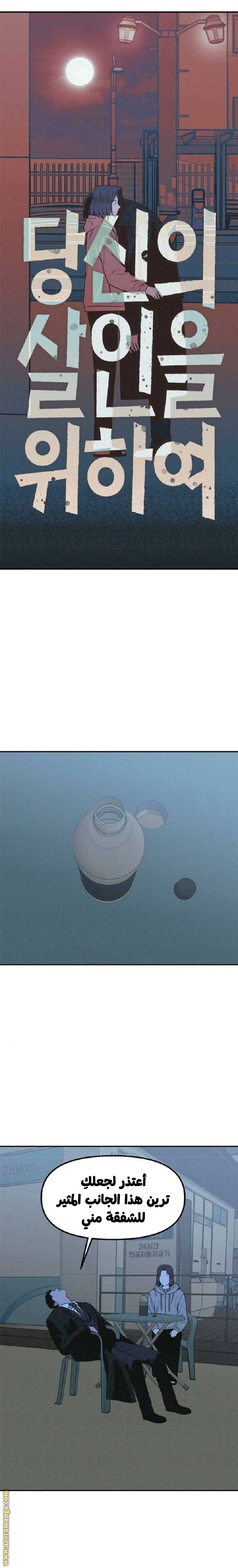 Read For your murder AR Manga Online