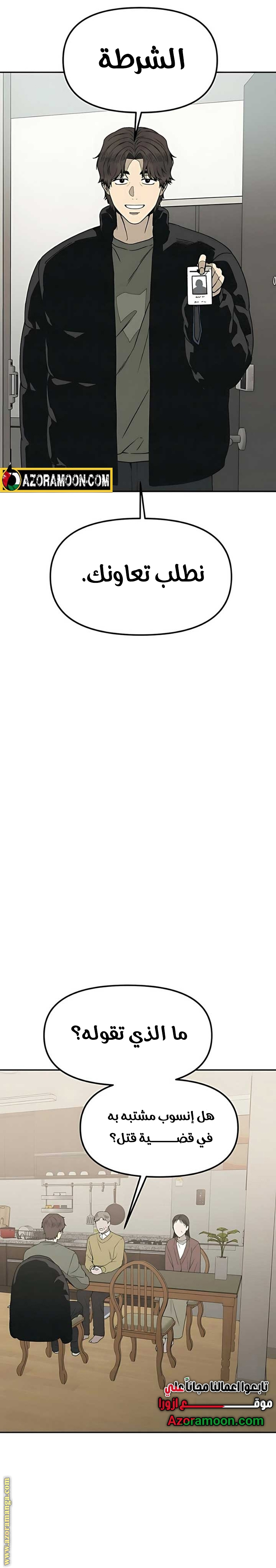 Read For your murder AR Manga Online