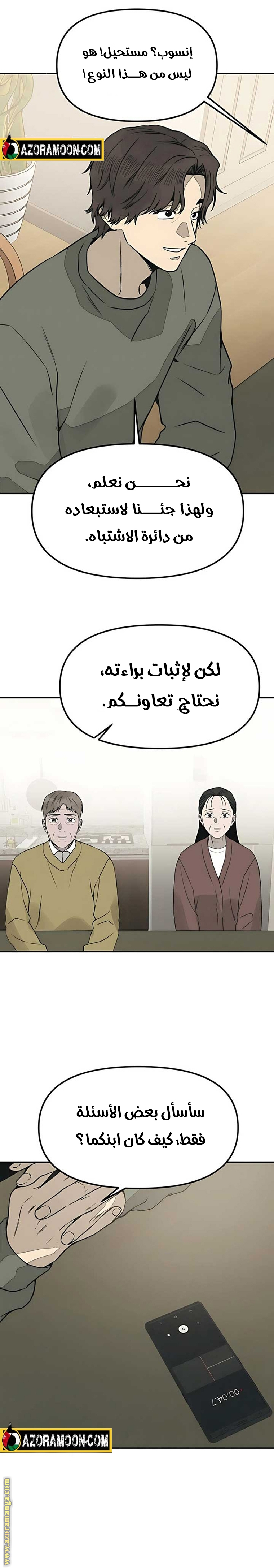 Read For your murder AR Manga Online