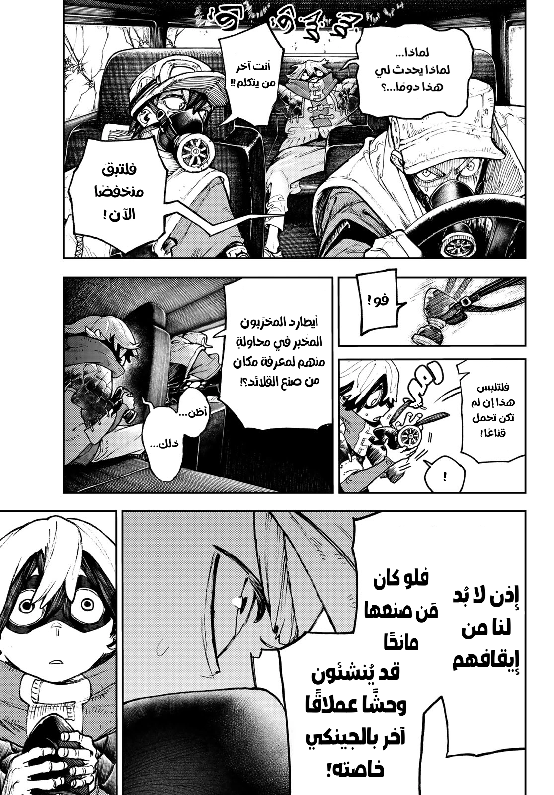 Read GachiAkuta AR Manga Online