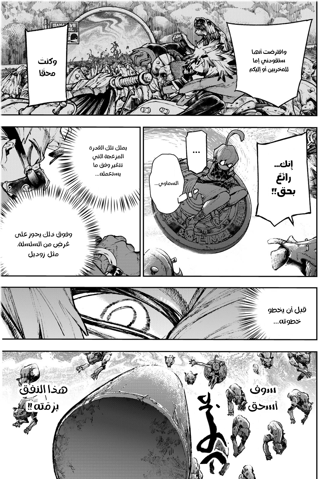 Read GachiAkuta AR Manga Online