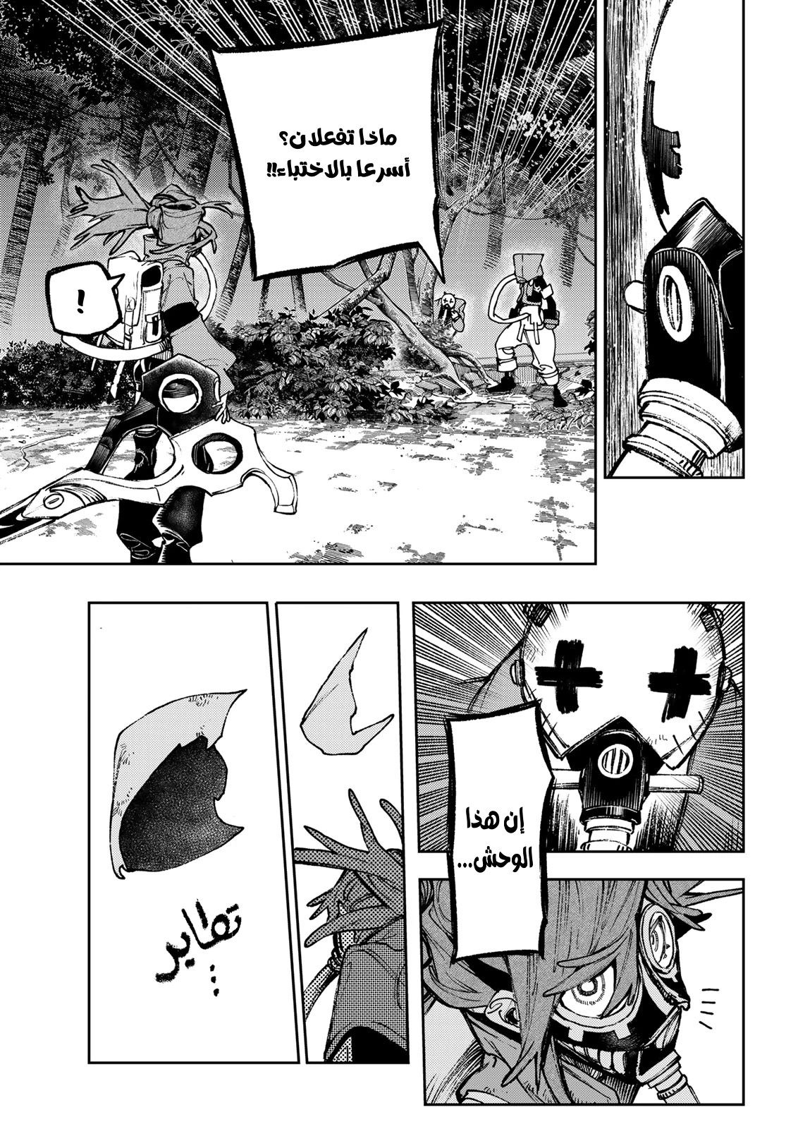 Read GachiAkuta AR Manga Online