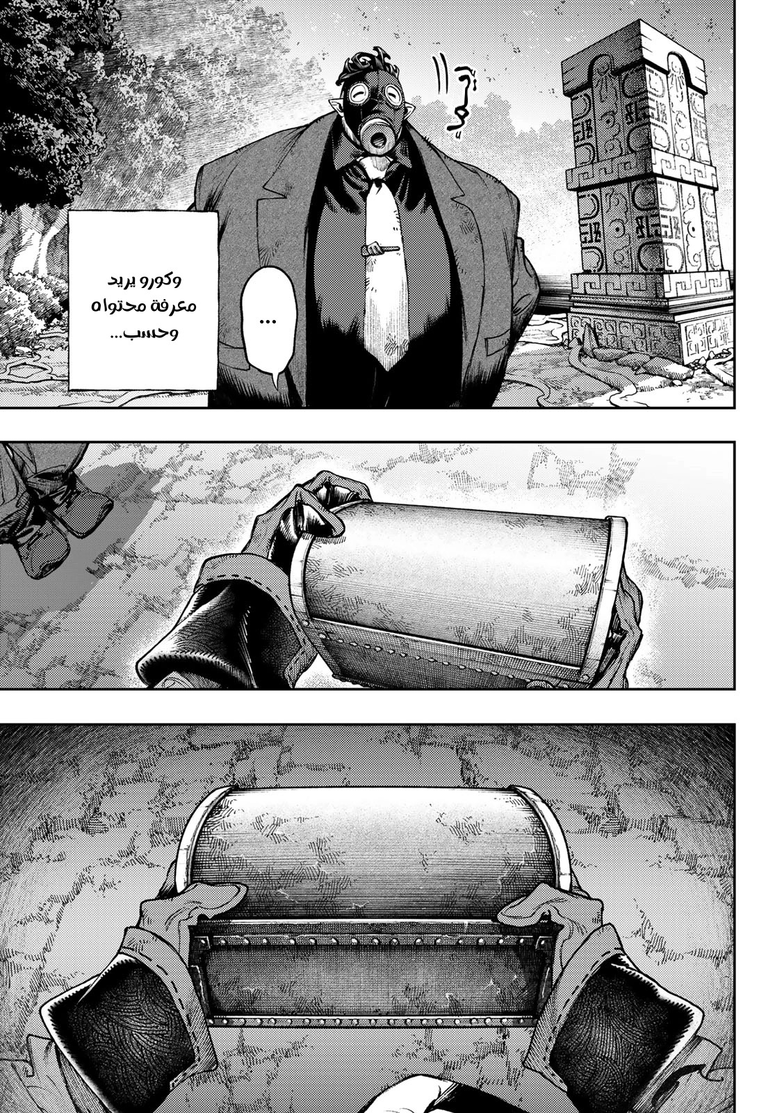 Read GachiAkuta AR Manga Online