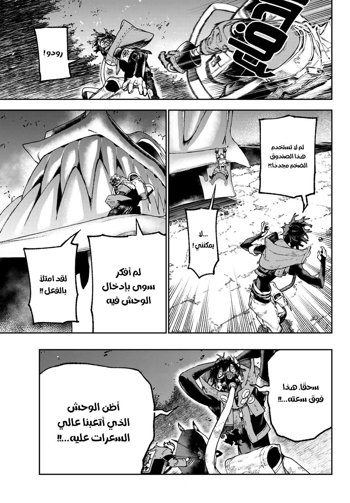 Read GachiAkuta AR Manga Online